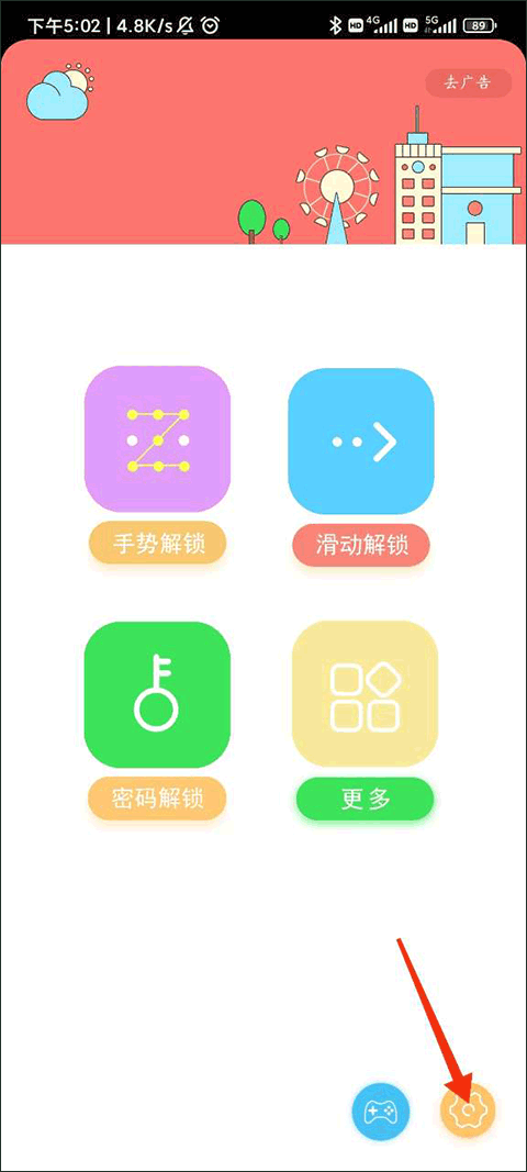 锁屏大全最新版app