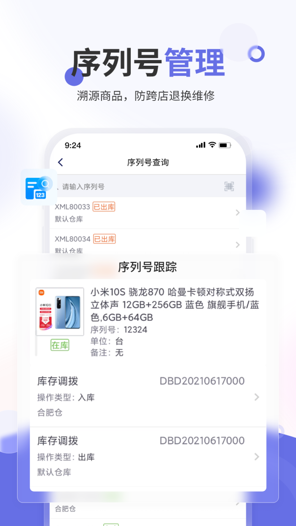七色米进销存官方版