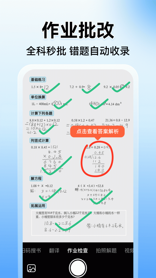 小猿搜题最新版