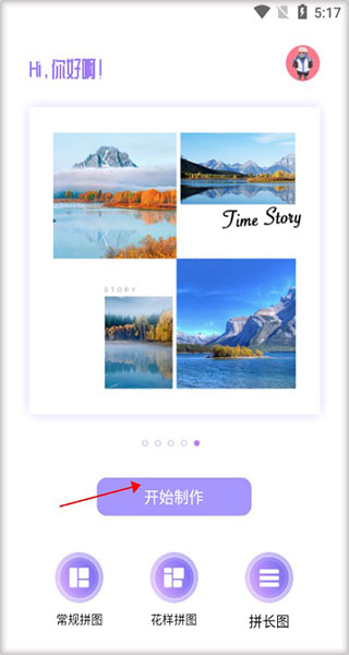 懒人拼图app官方版