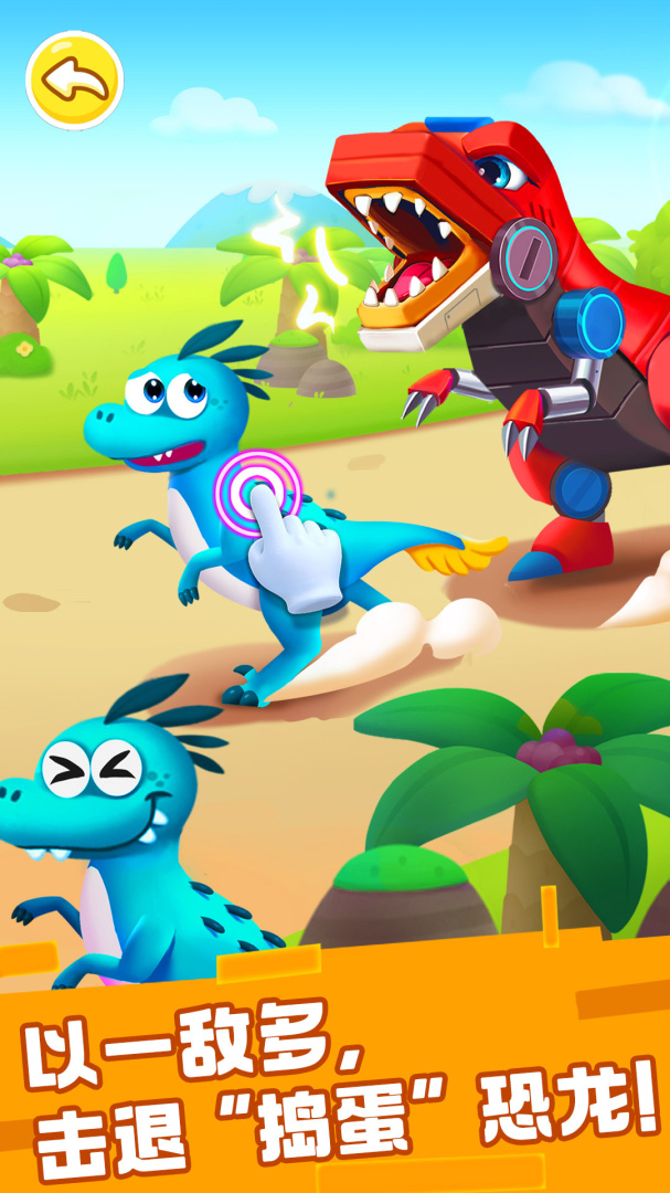 奇妙恐龙帮帮队小米版