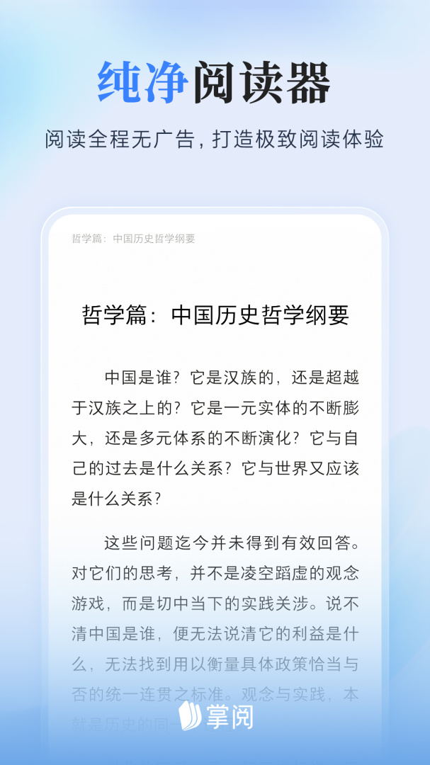 掌阅最新版