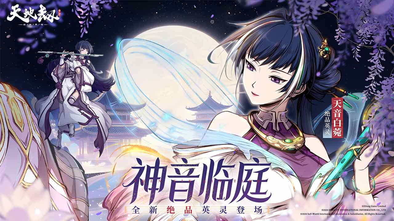 天地劫幽城再临bilibili版