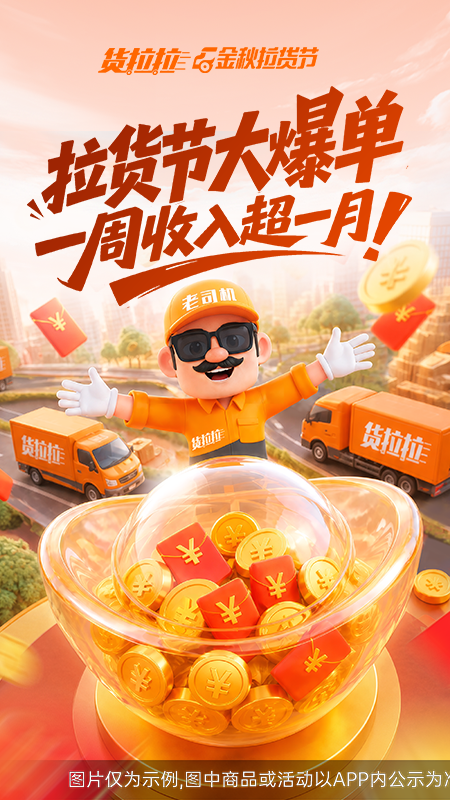 货拉拉司机版2022免费版