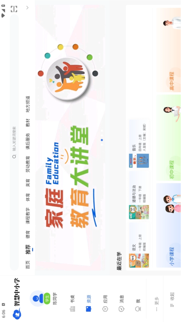 智慧中小学HD官方版