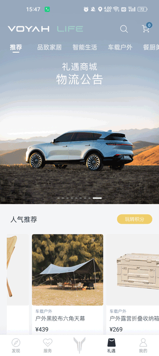 岚图汽车正版app