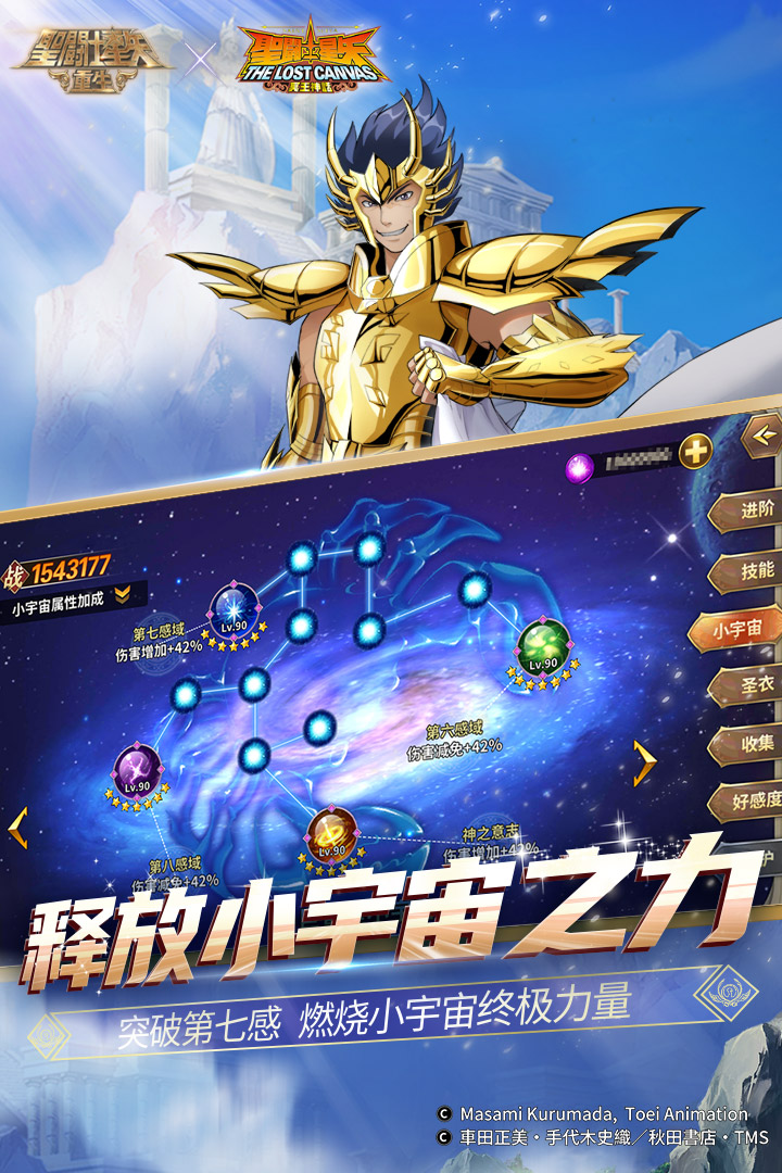 圣斗士星矢：重生官方正版