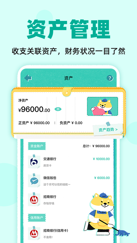 阿柴记账app