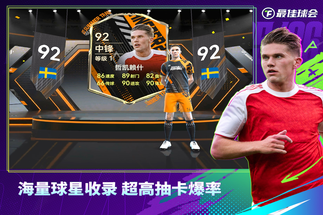 最佳球会腾讯版