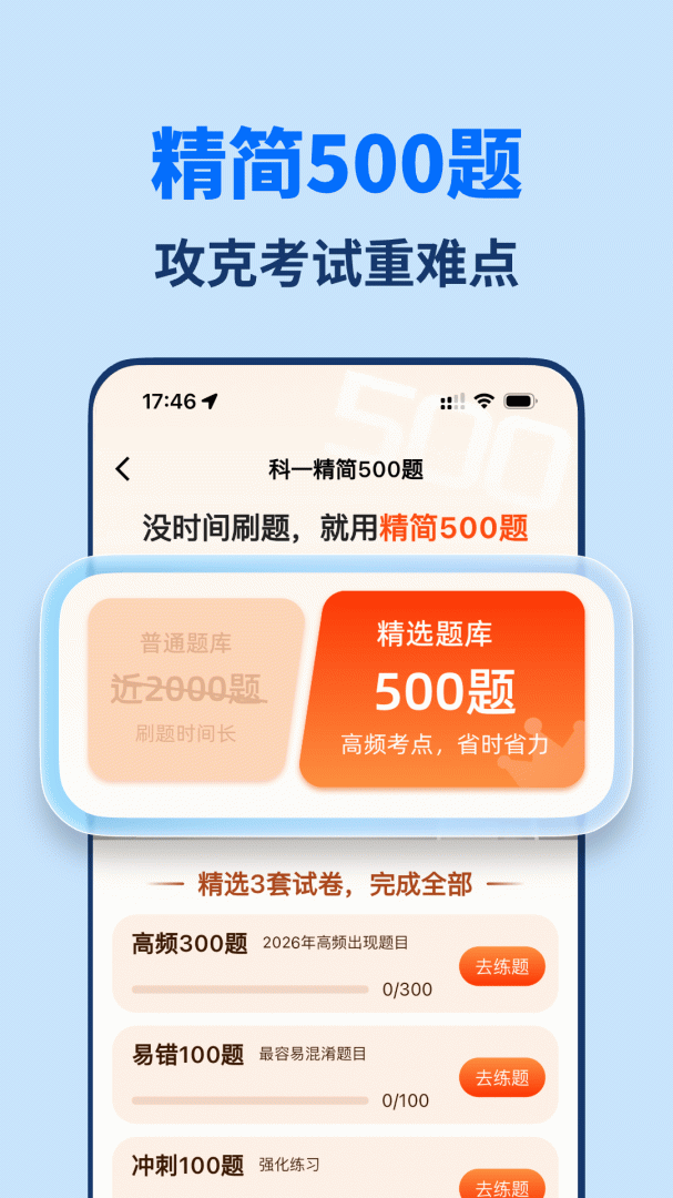 驾考点点通