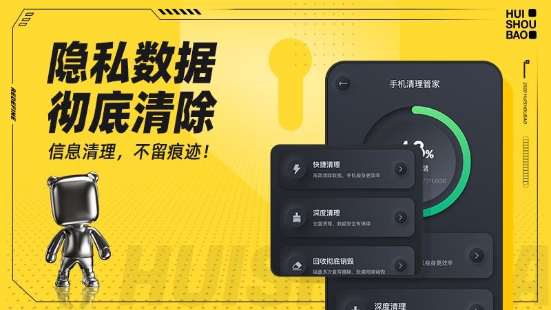 回收宝