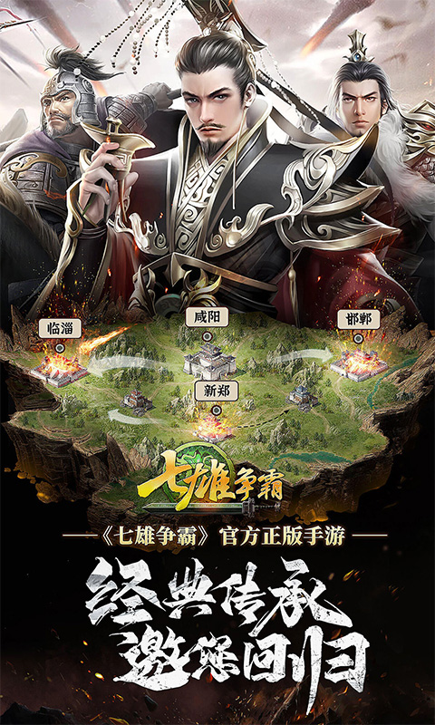 七雄争霸手机页游最新版