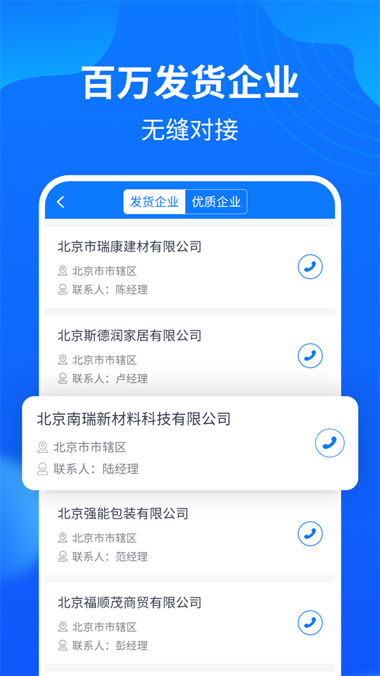物通网配货经纪人app