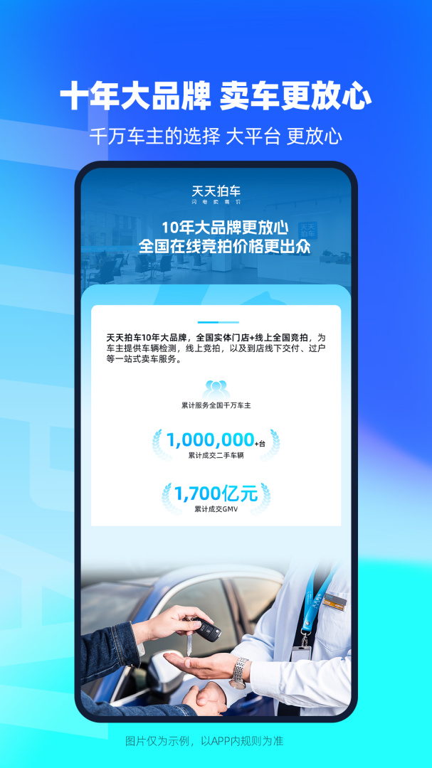 天天拍车app