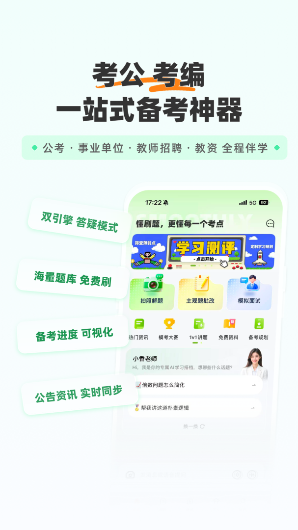 山香网校