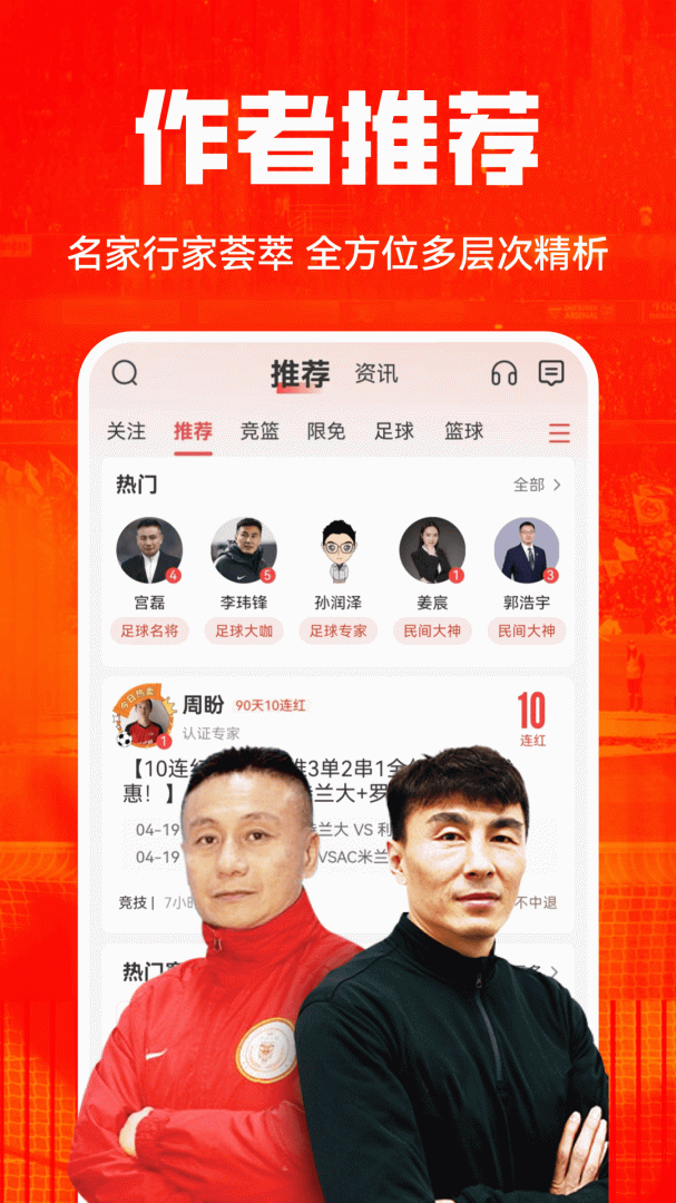 疯狂红单app官方版