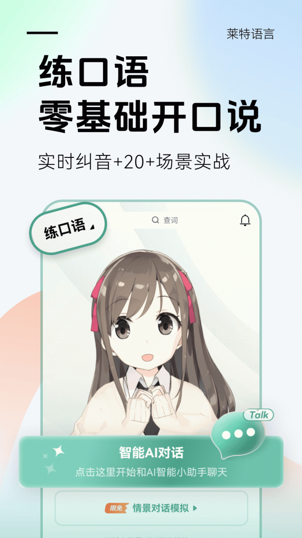 莱特葡萄牙语背单词官方最新版本