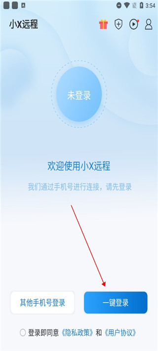 小X远程最新正版