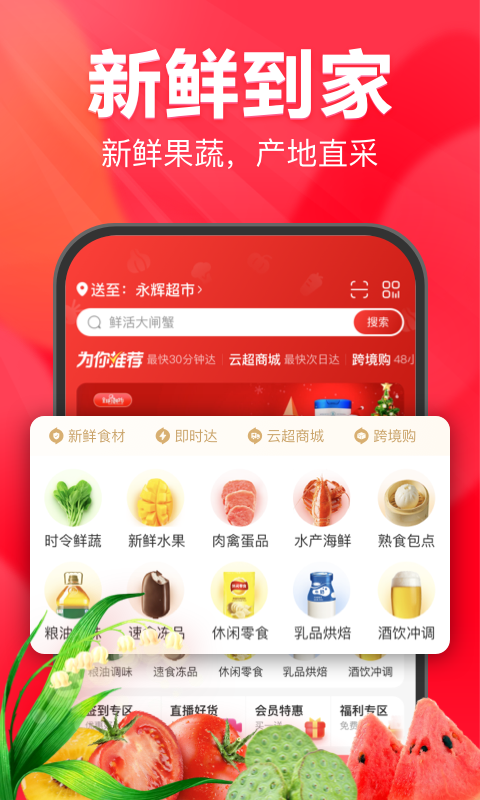 永辉生活长辈版