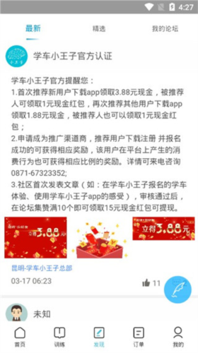 学车小王子app官方版