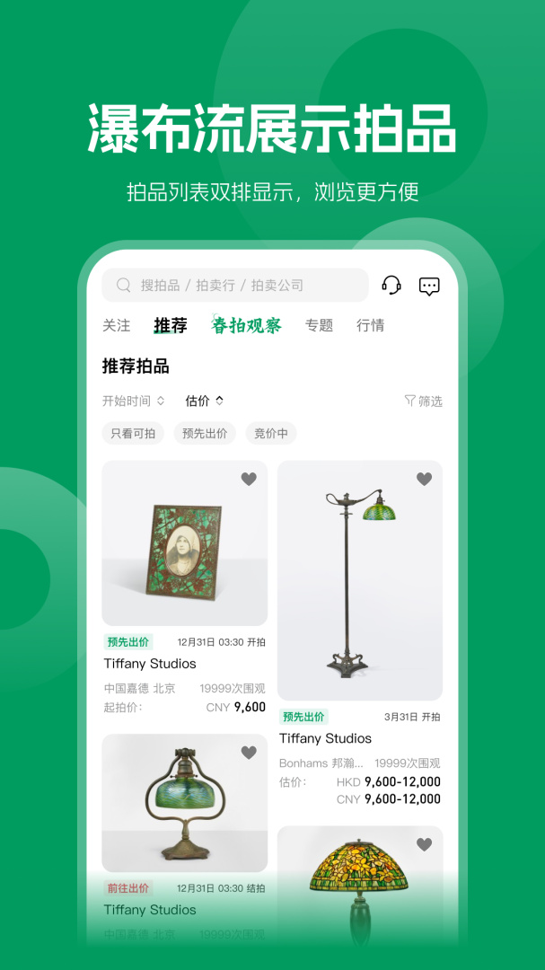 雅昌拍卖图录官方版