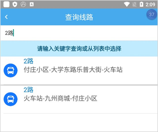 德州智能掌上公交官方版