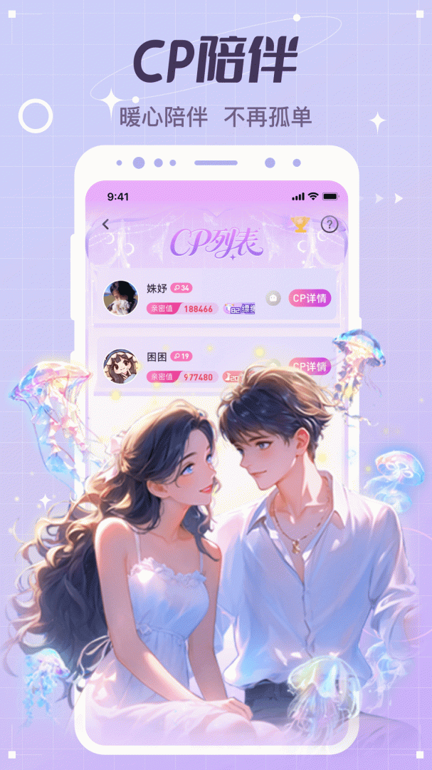 虚拟恋人(语音交友)