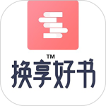 换享app