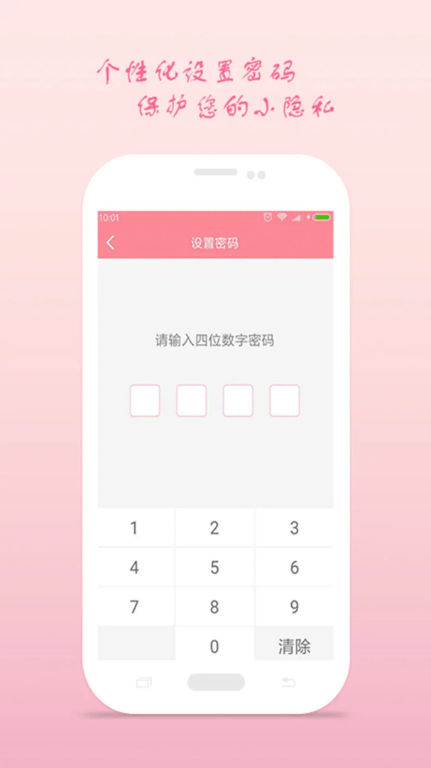 月经期安全期助理