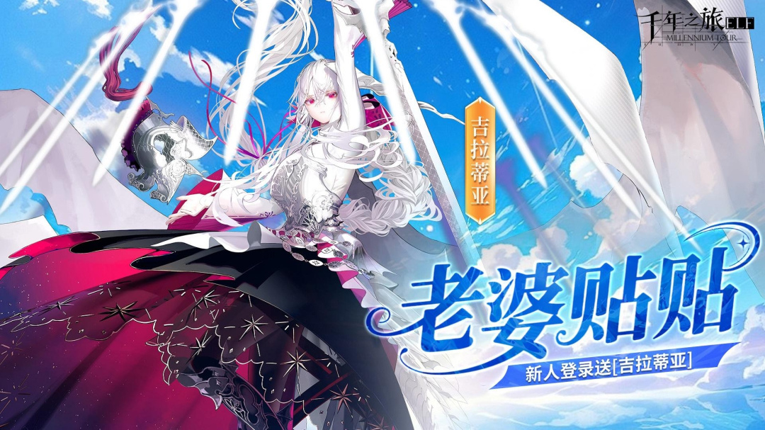 千年之旅vivo版