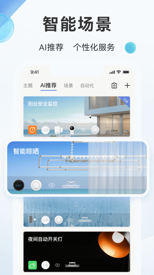 好太太智联官方版