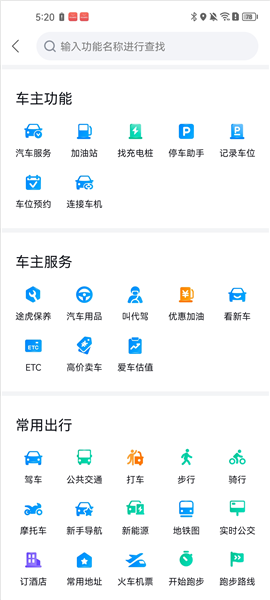 百度地图大屏版app
