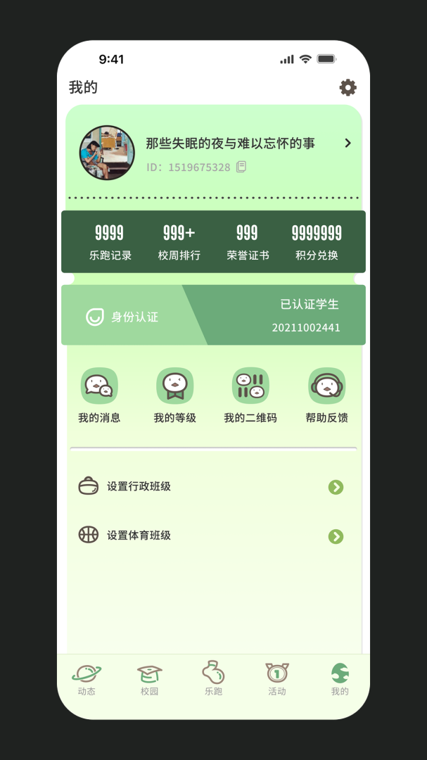 步道乐跑
