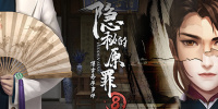 隐秘的原罪8