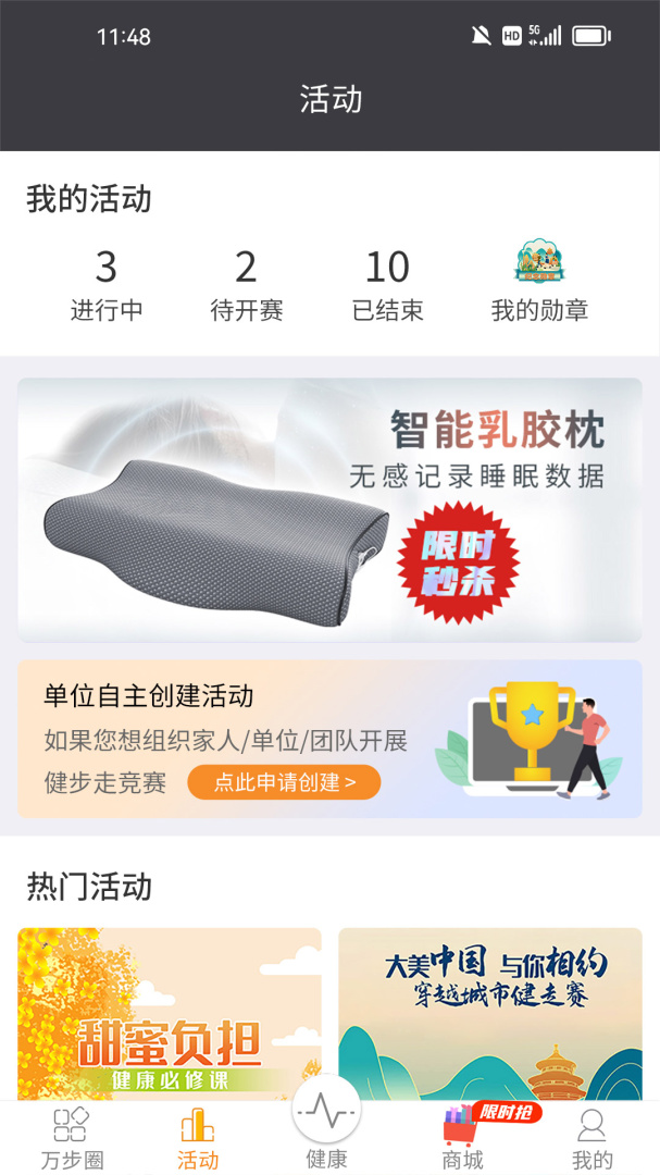 万步健康官方版