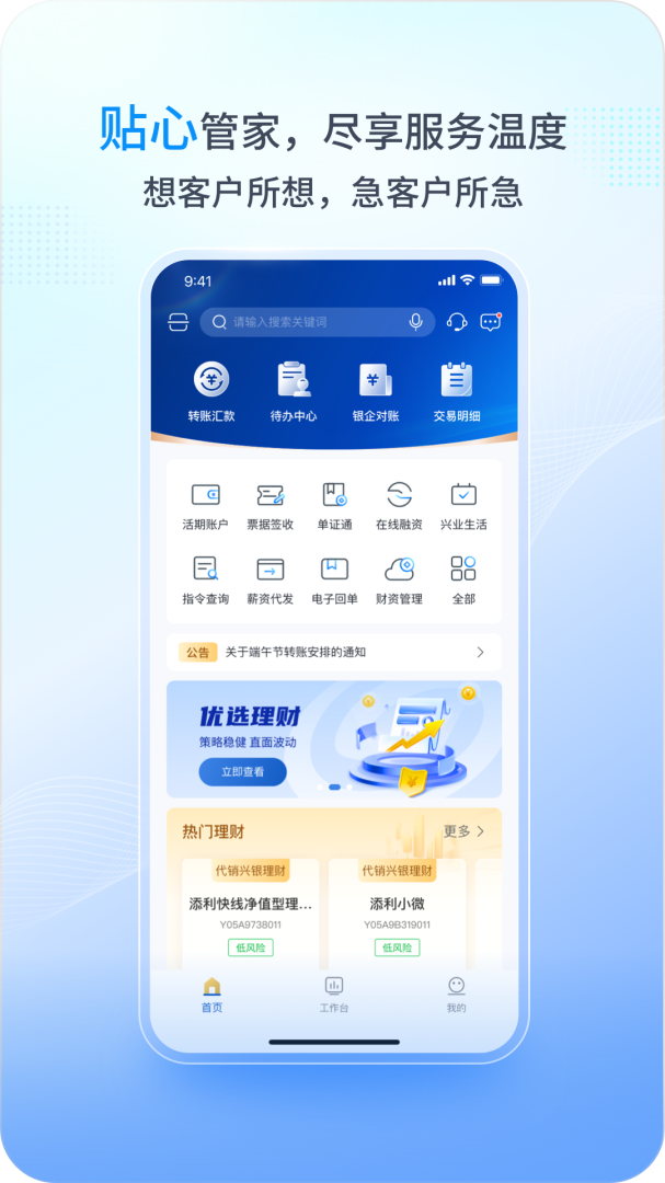 兴业管家官方版
