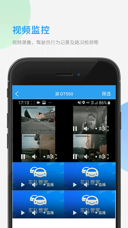 车队管家管理员版app
