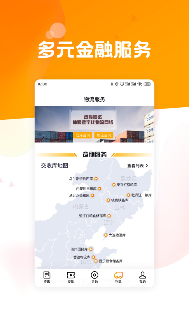 粮达网官方版