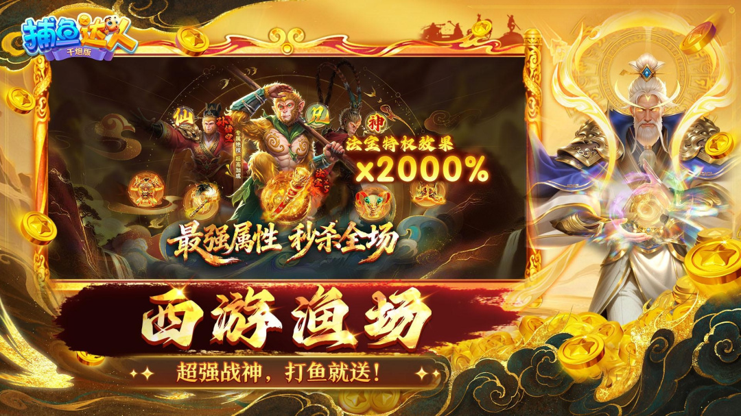 捕鱼达人千炮版官方正版