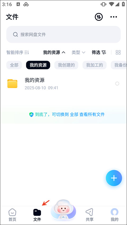 百度网盘三星定制版