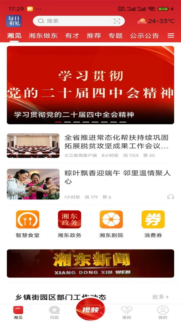 每日湘见官方版