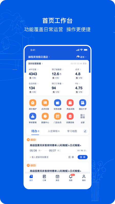 携程eBooking酒店商家app高清大图 携程eBooking酒店商家app5.39.1安卓版