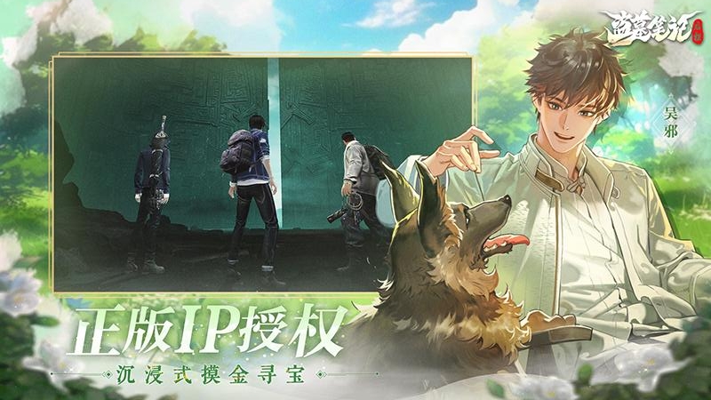 盗墓笔记：启程
