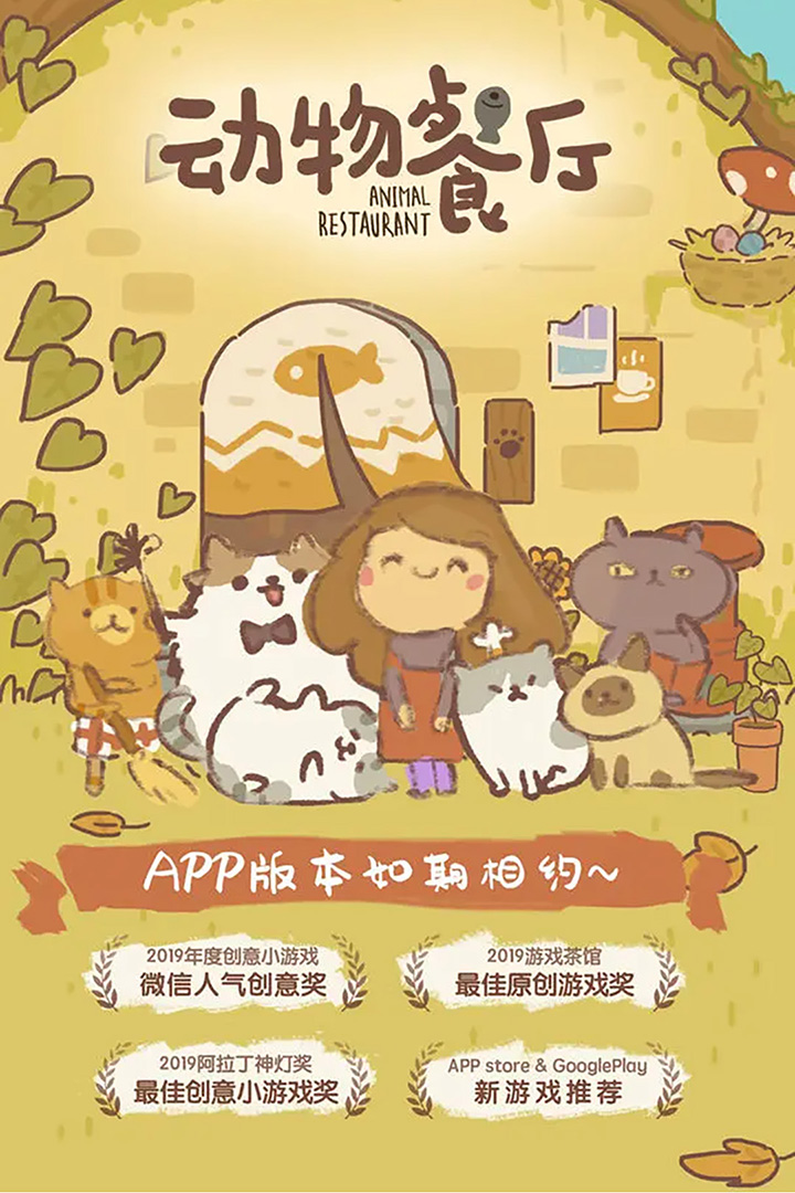 动物餐厅华为版