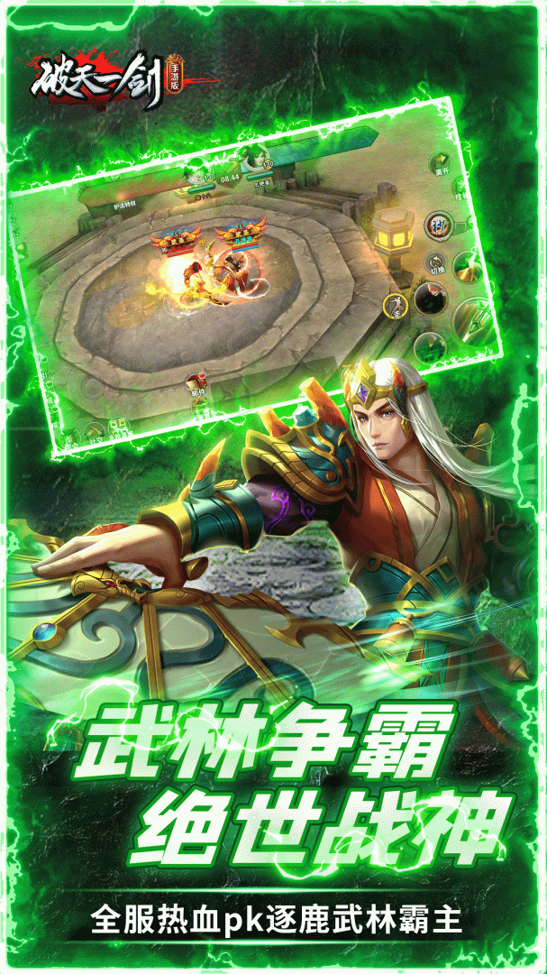 破天一剑腾讯版