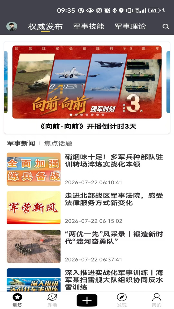 国防在线app官方版