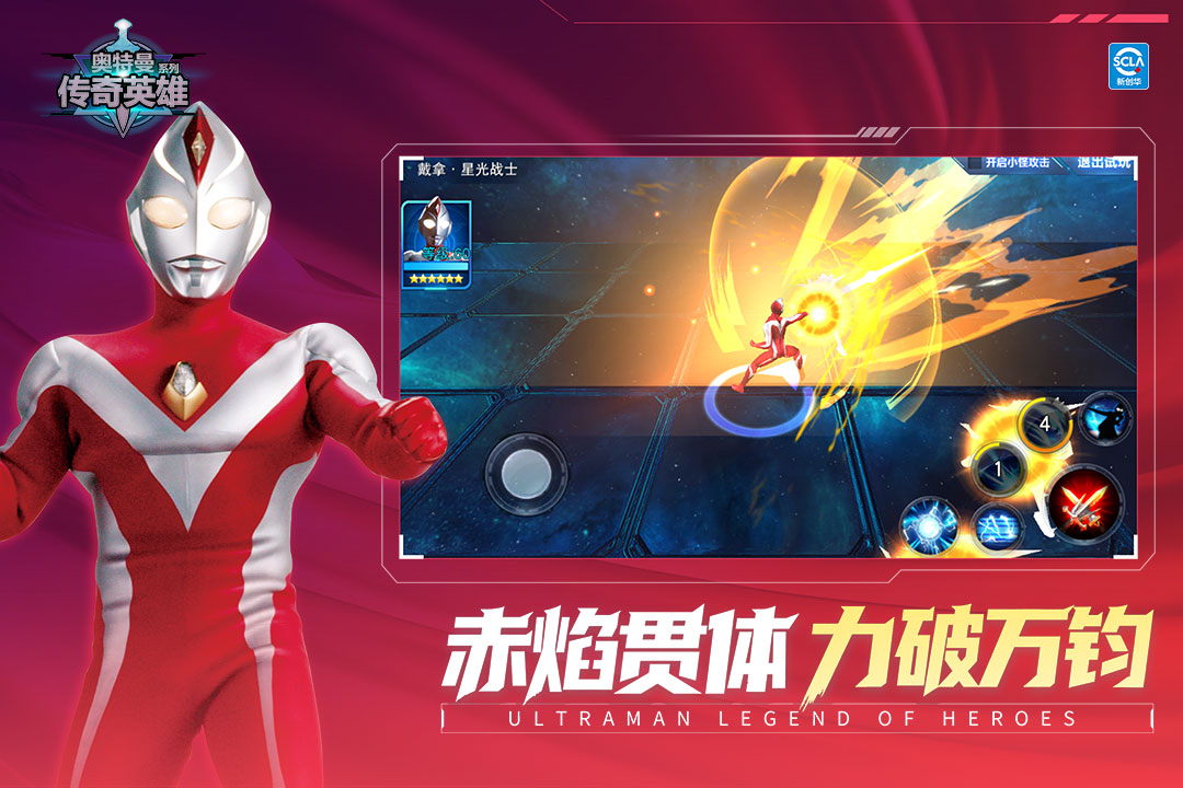 奥特曼传奇英雄九游版