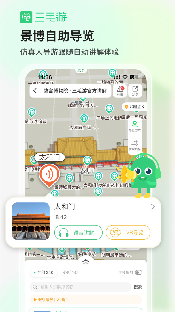三毛游