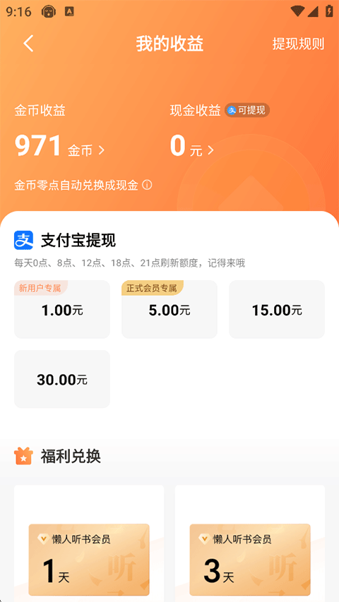 懒人畅听官方版