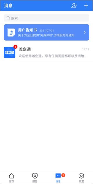 潍企通app最新版